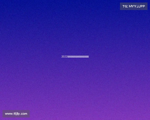 2022年北京赛区共有八个竞赛和非竞赛场馆