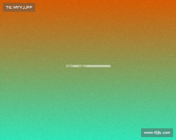 2019象山赛事2019象山国际赛事精彩盛况荣耀时刻全回顾